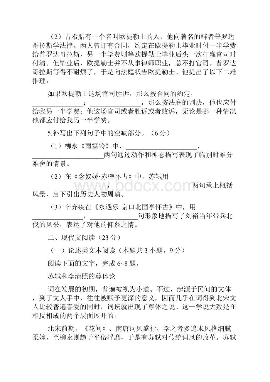 暑假作业河南省洛阳市1718学年高一下学期期末质量检测.docx_第3页