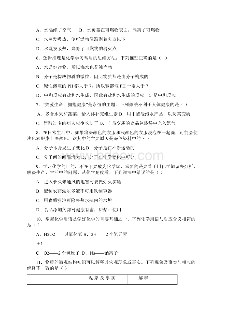 中考化学模拟题.docx_第2页