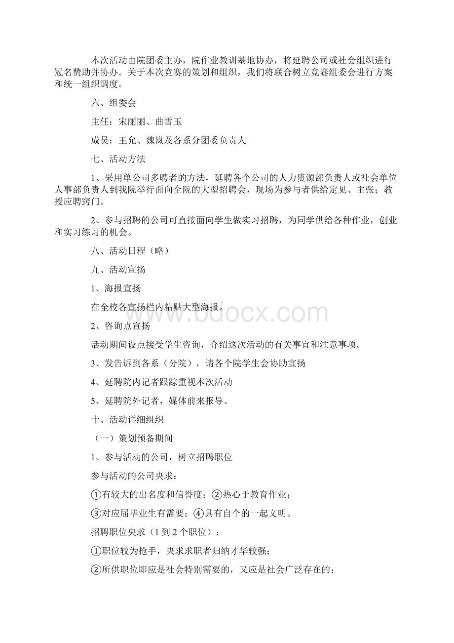 模拟招聘策划方案.docx_第2页