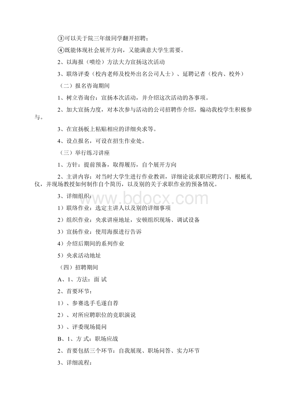 模拟招聘策划方案.docx_第3页