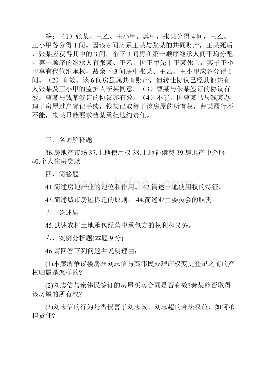 房地产法试题及答案.docx_第3页