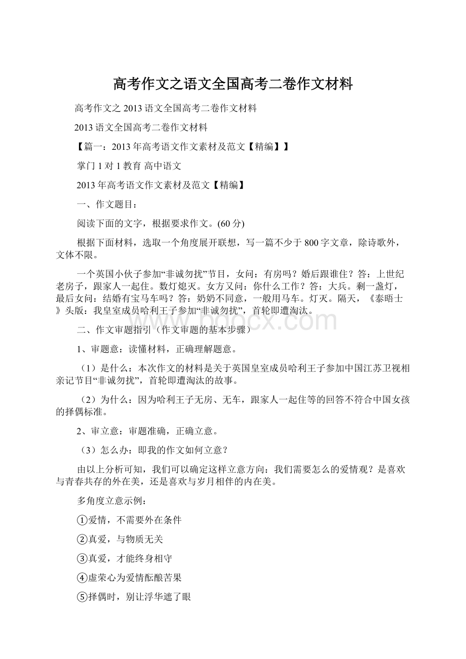 高考作文之语文全国高考二卷作文材料.docx_第1页