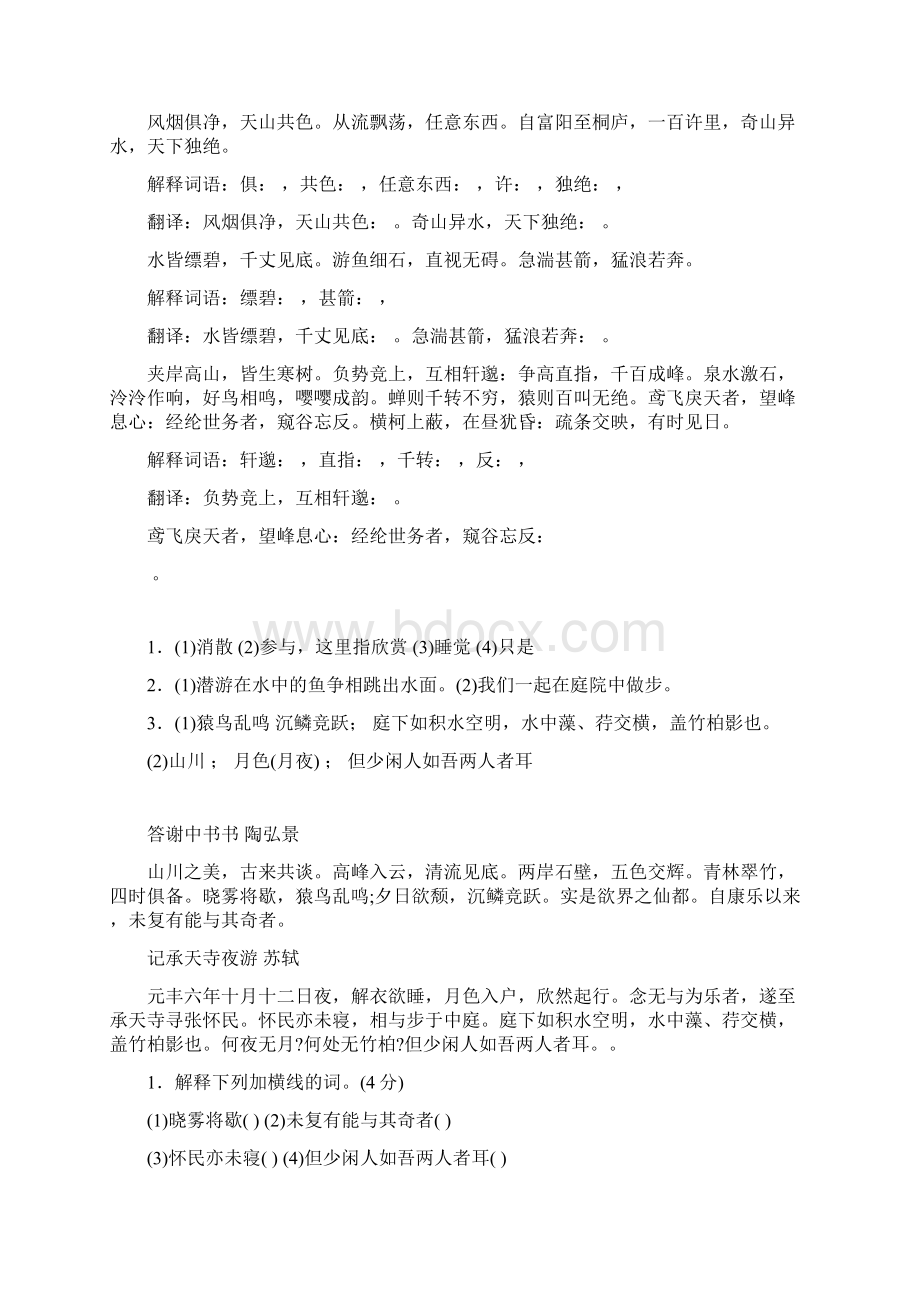 八年级语文三峡 《 水经注》郦道元Word文档格式.docx_第2页