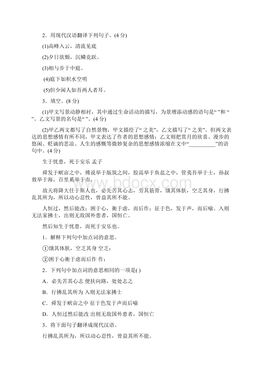 八年级语文三峡 《 水经注》郦道元Word文档格式.docx_第3页