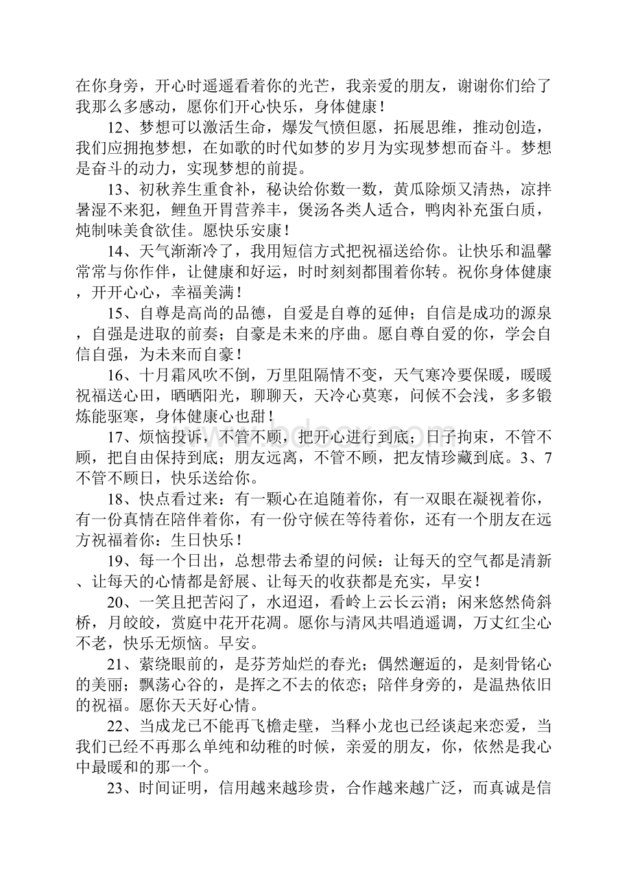 贺卡上祝福语Word文件下载.docx_第2页