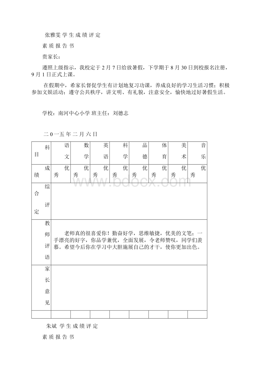 素质报告书2.docx_第2页