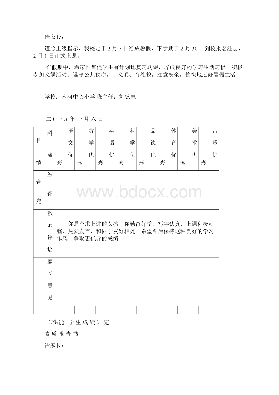 素质报告书2.docx_第3页