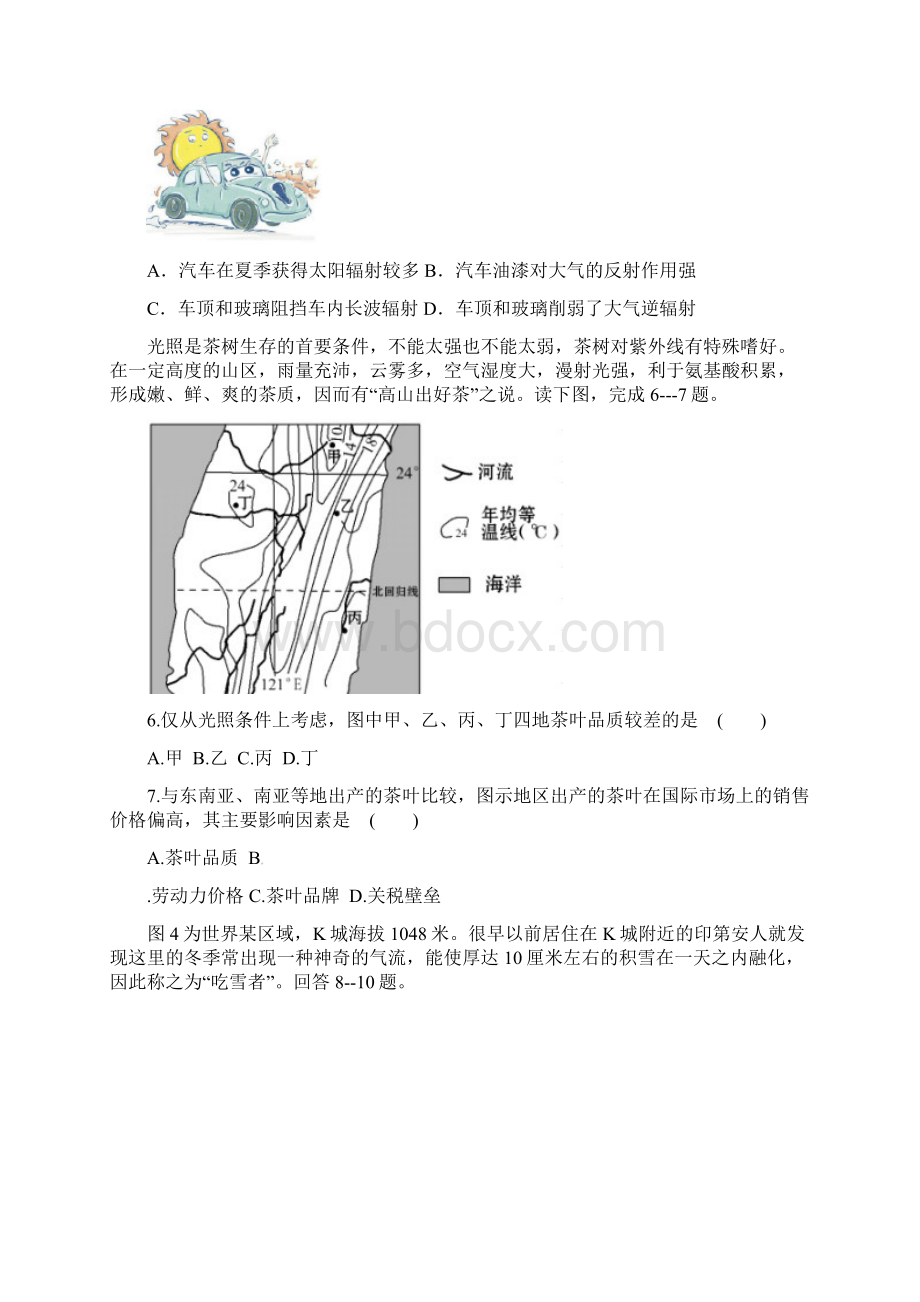 河南省信阳市高二地理下学期第一次月考试题Word格式文档下载.docx_第2页