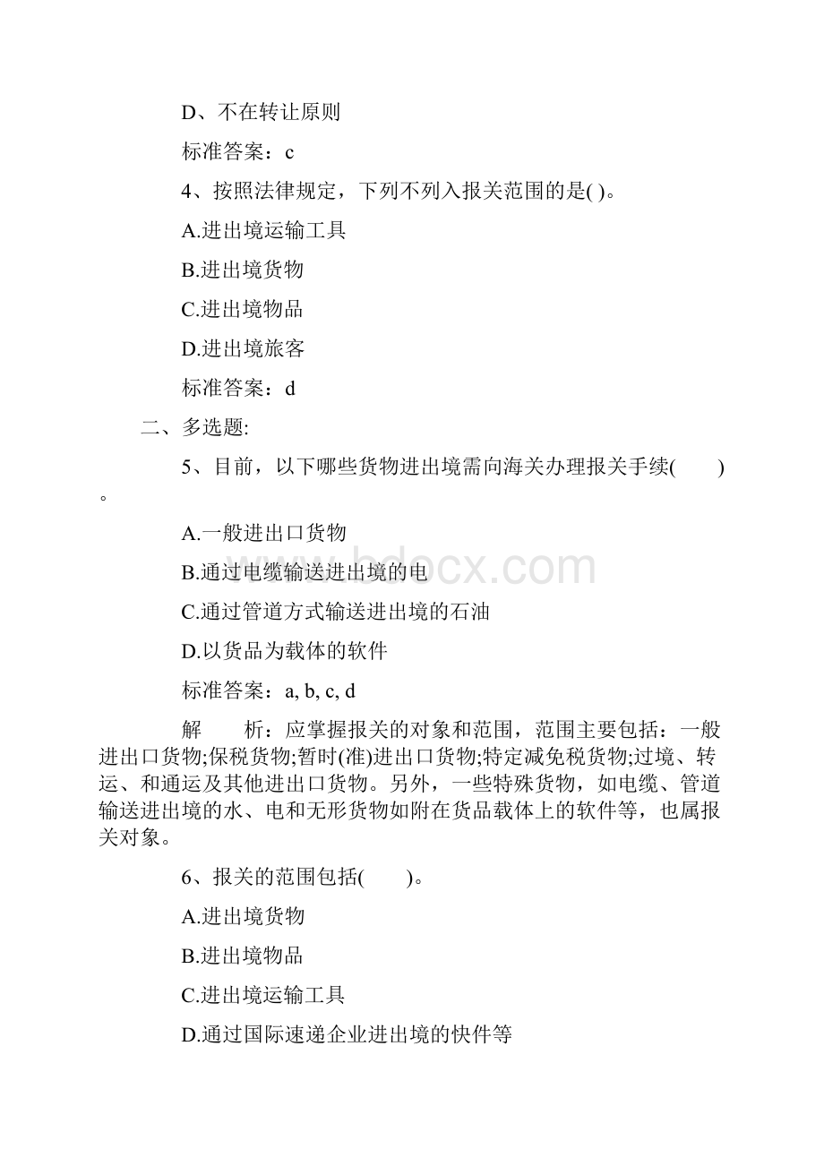 报关员基础阶段复习第一章同步习题.docx_第2页