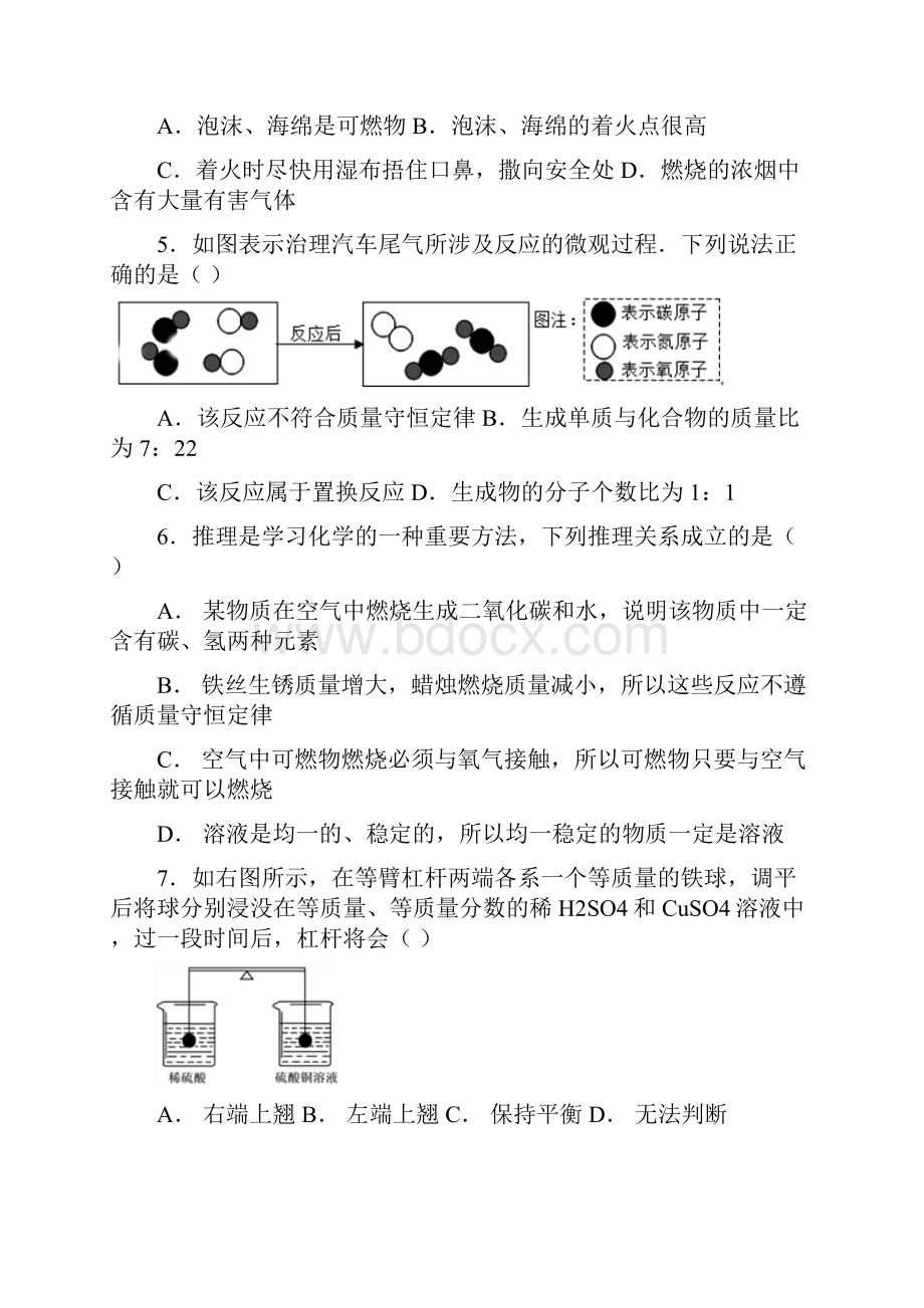 沪教版九年级化学复习第四章认识化学变化单元综合测试题及解析.docx_第2页