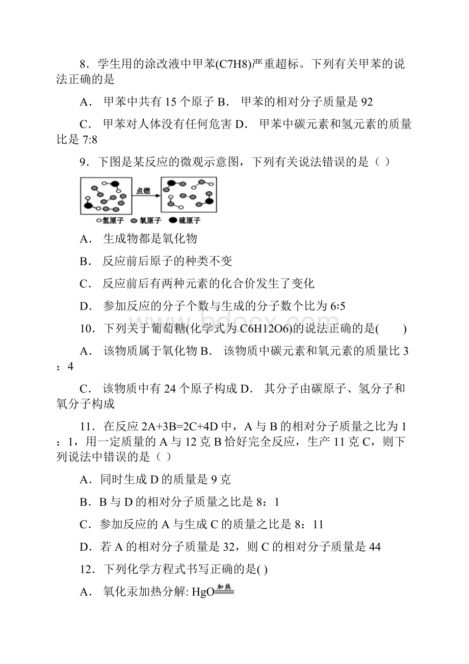 沪教版九年级化学复习第四章认识化学变化单元综合测试题及解析.docx_第3页