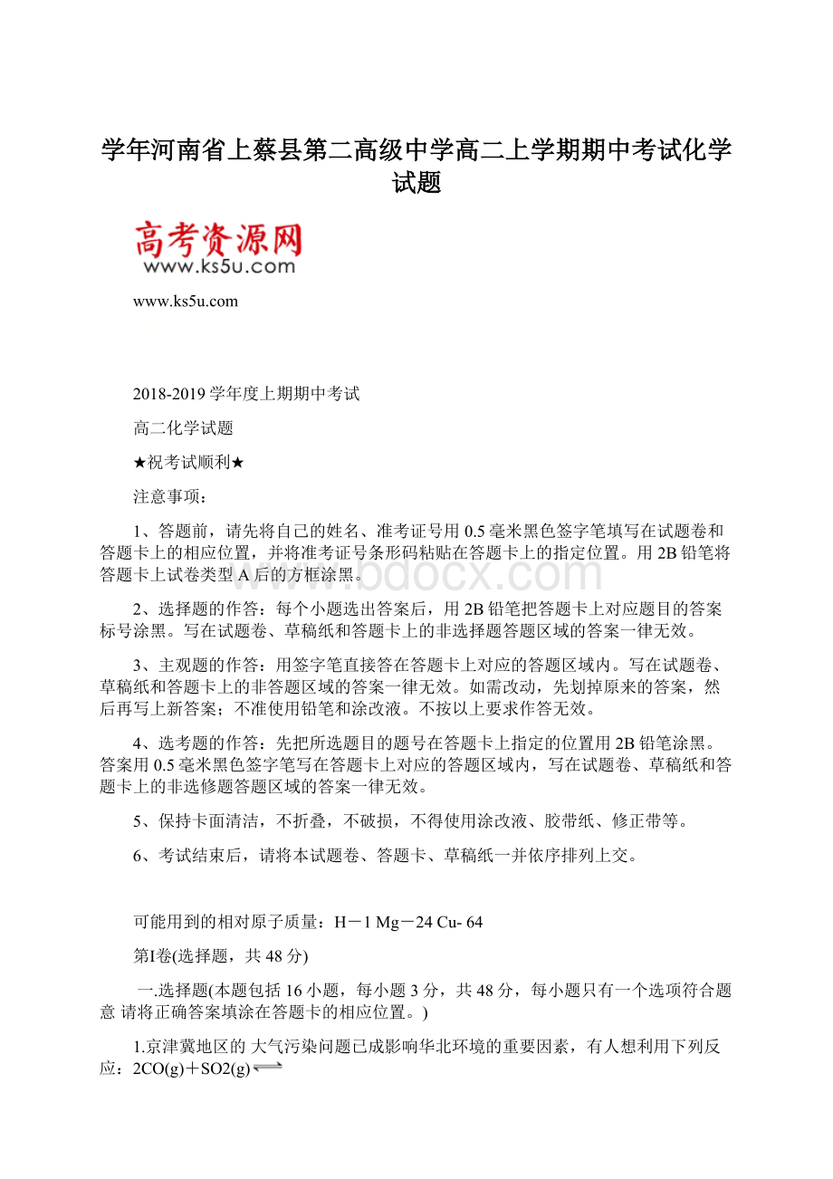 学年河南省上蔡县第二高级中学高二上学期期中考试化学试题.docx