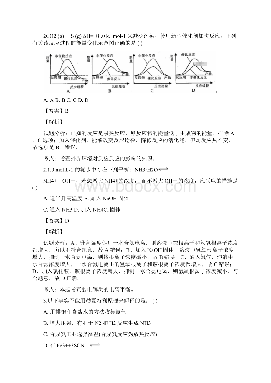 学年河南省上蔡县第二高级中学高二上学期期中考试化学试题.docx_第2页