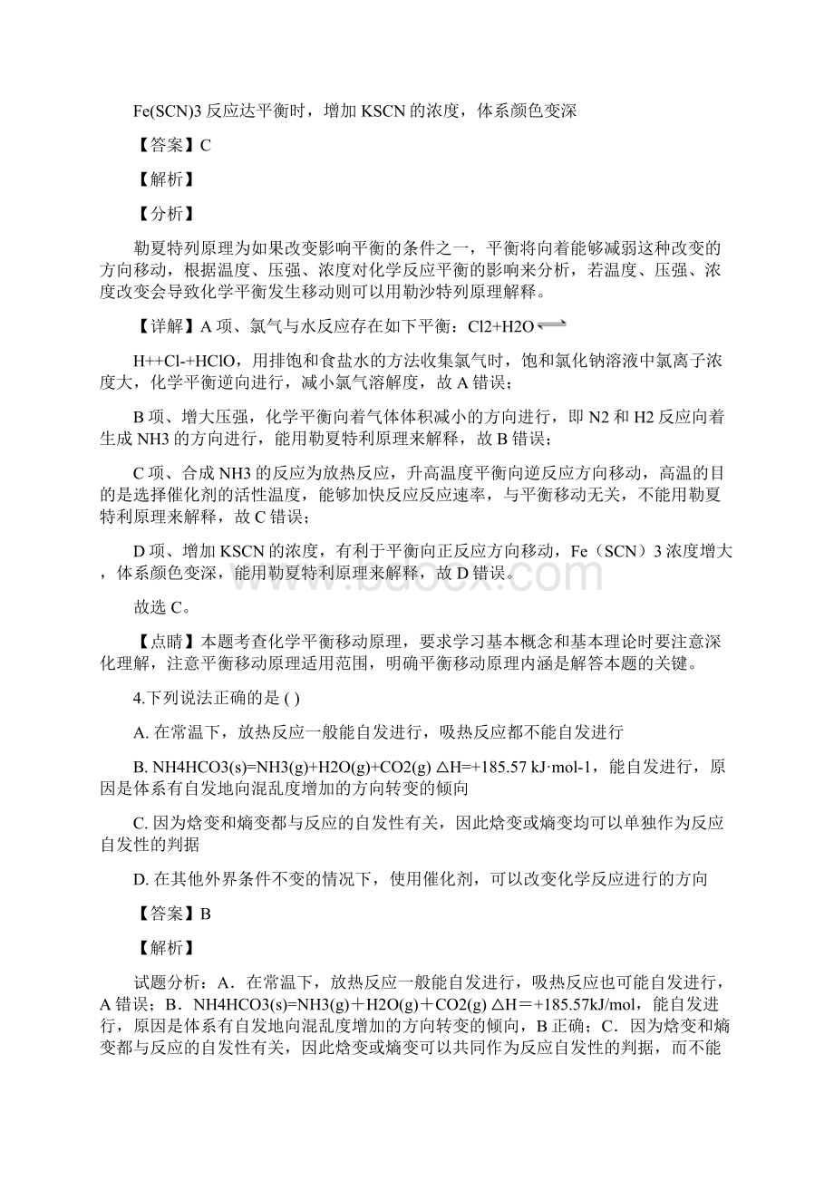 学年河南省上蔡县第二高级中学高二上学期期中考试化学试题.docx_第3页