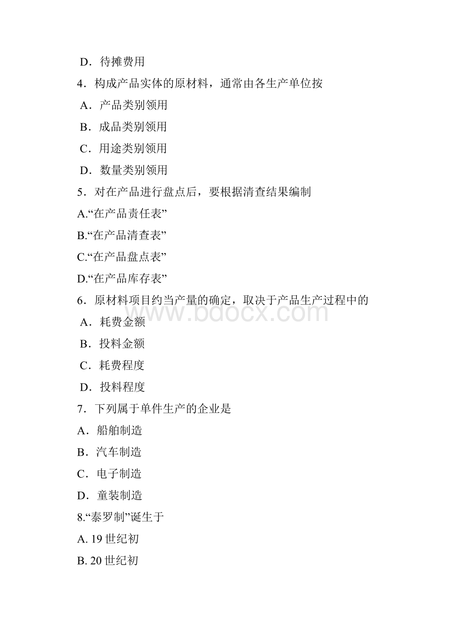 自考成本与管理会计试题及答案审批稿.docx_第2页