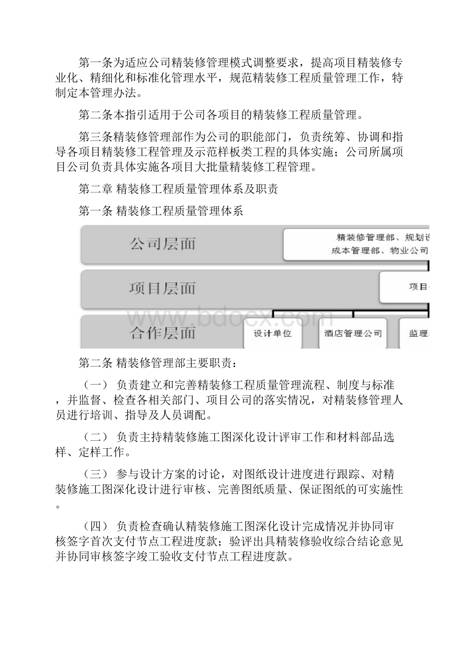 全国精装修工程质量管理办法共73页 1.docx_第3页