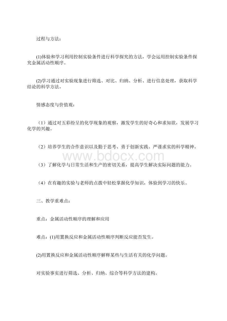 教学设计 金属的化学性质江南联赛一等奖.docx_第2页