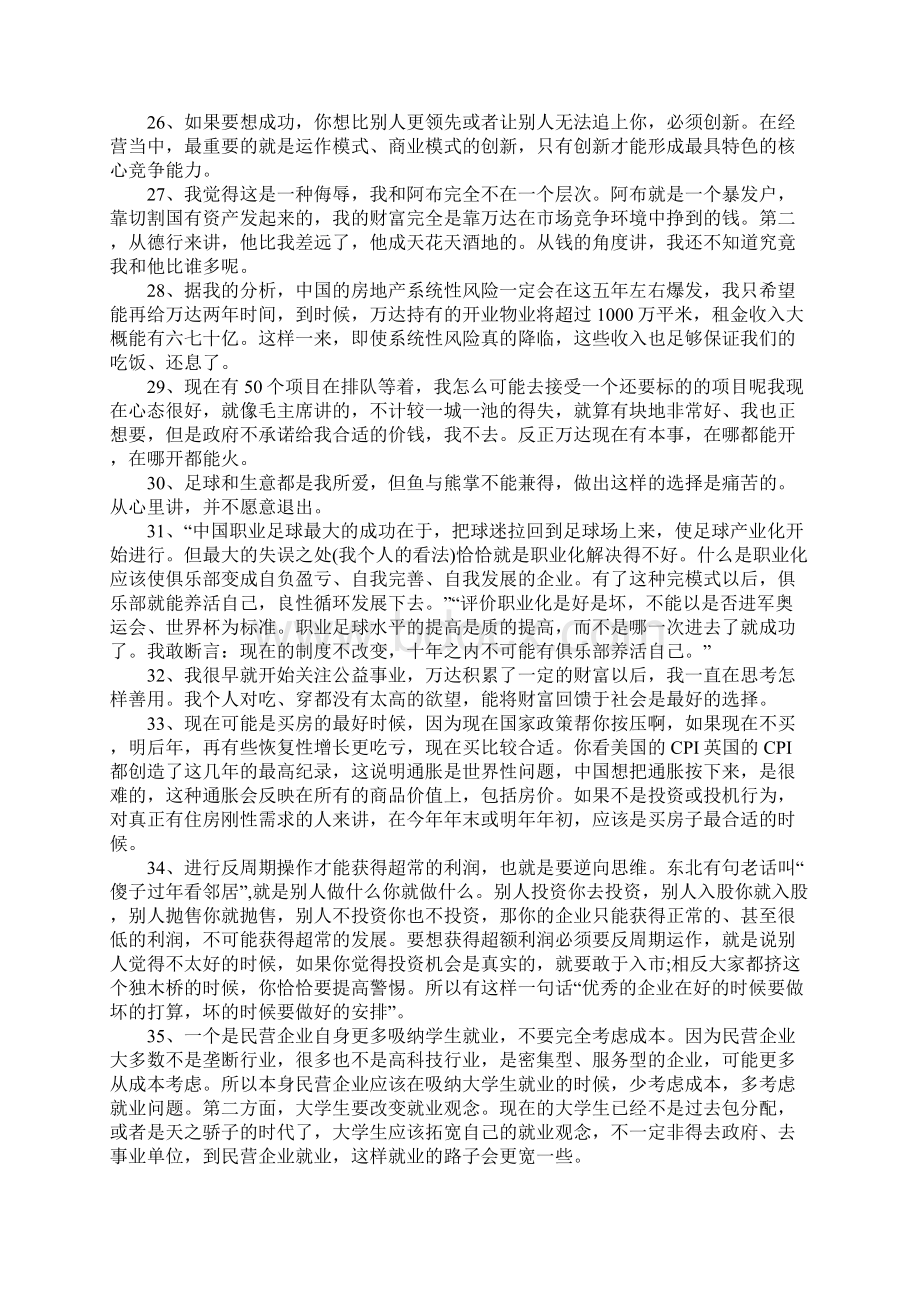 王健林经典语录大全.docx_第3页