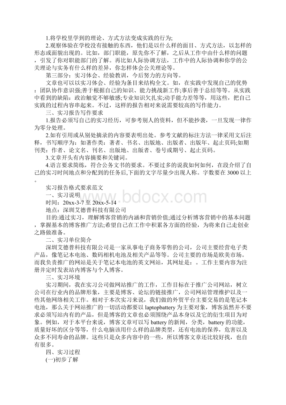 电大会计实习报告格式三篇Word文档格式.docx_第2页