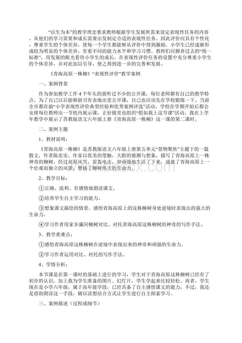 小学语文阅读教学中的表现性评价案例王月清.docx_第3页