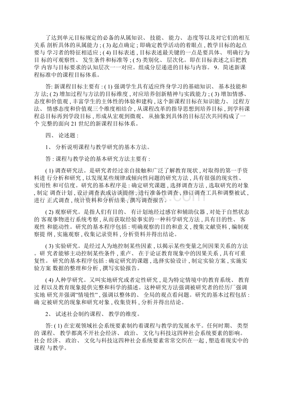 教育本科课程与教学论形成性考核册答案.docx_第3页