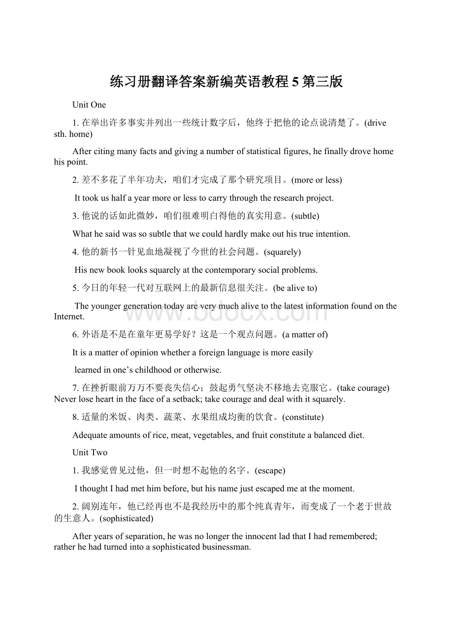 练习册翻译答案新编英语教程5第三版Word格式文档下载.docx