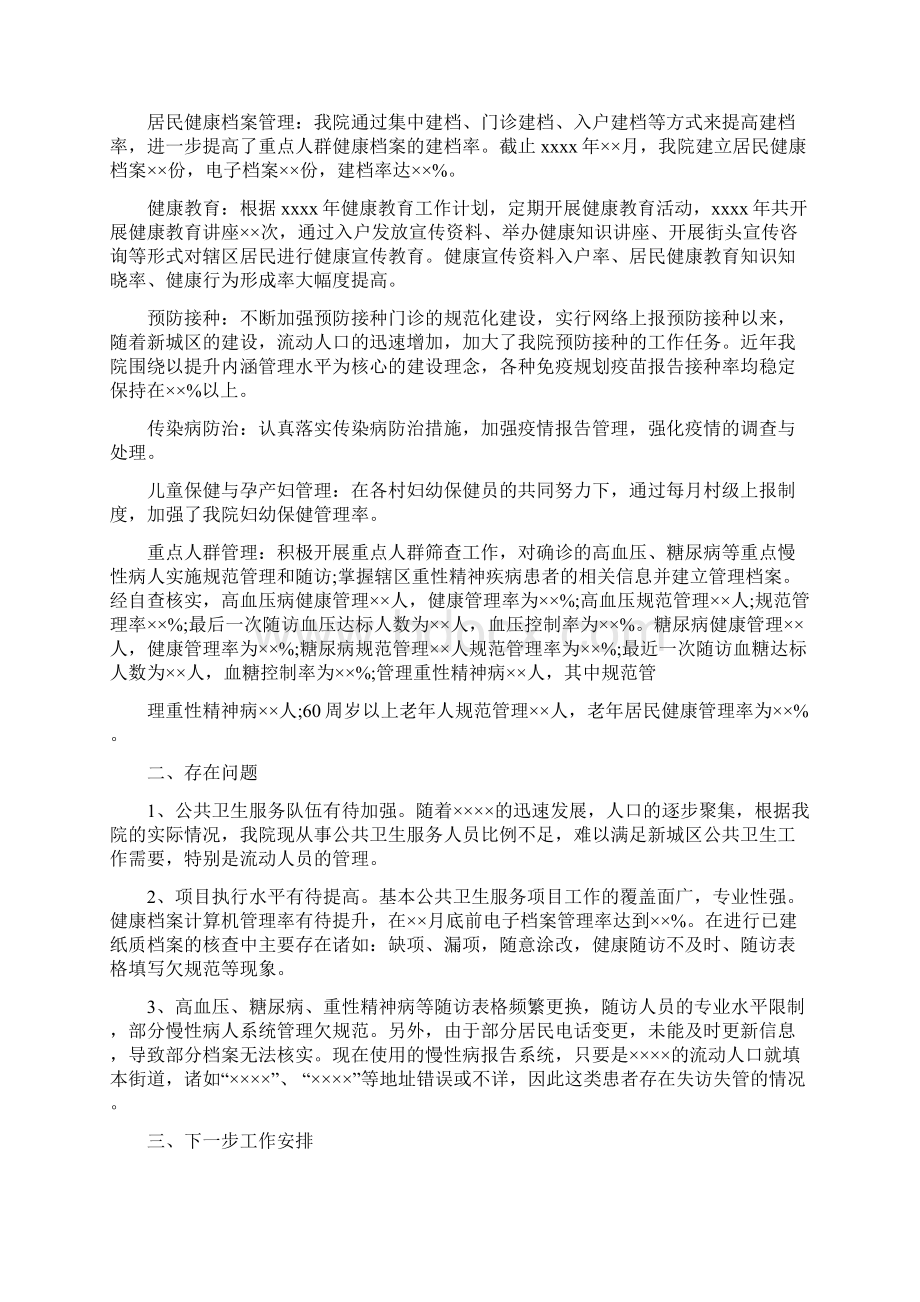 预防接种规范管理自查报告Word下载.docx_第2页