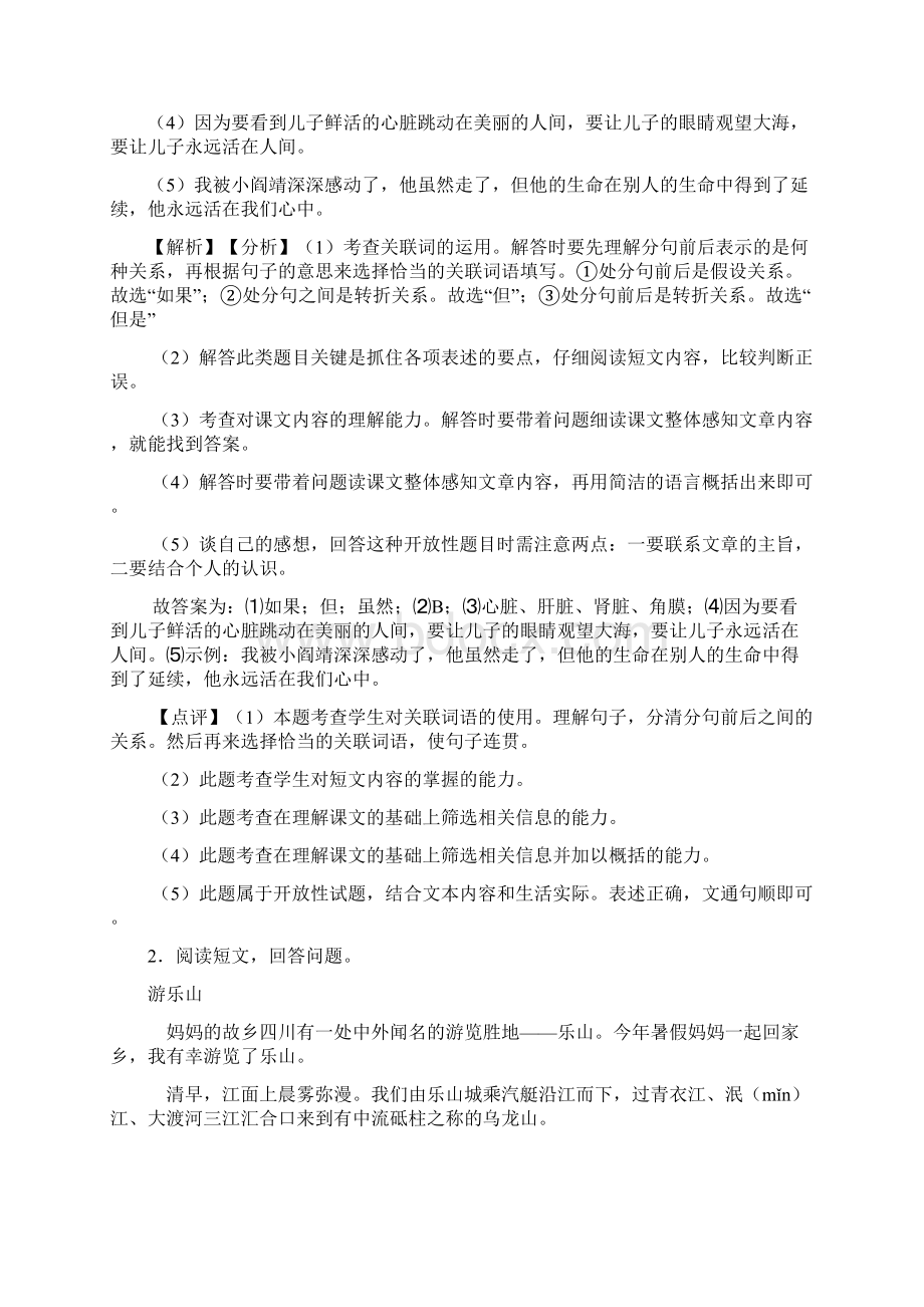 新部编版语文四年级下册课外阅读练习含答案.docx_第2页