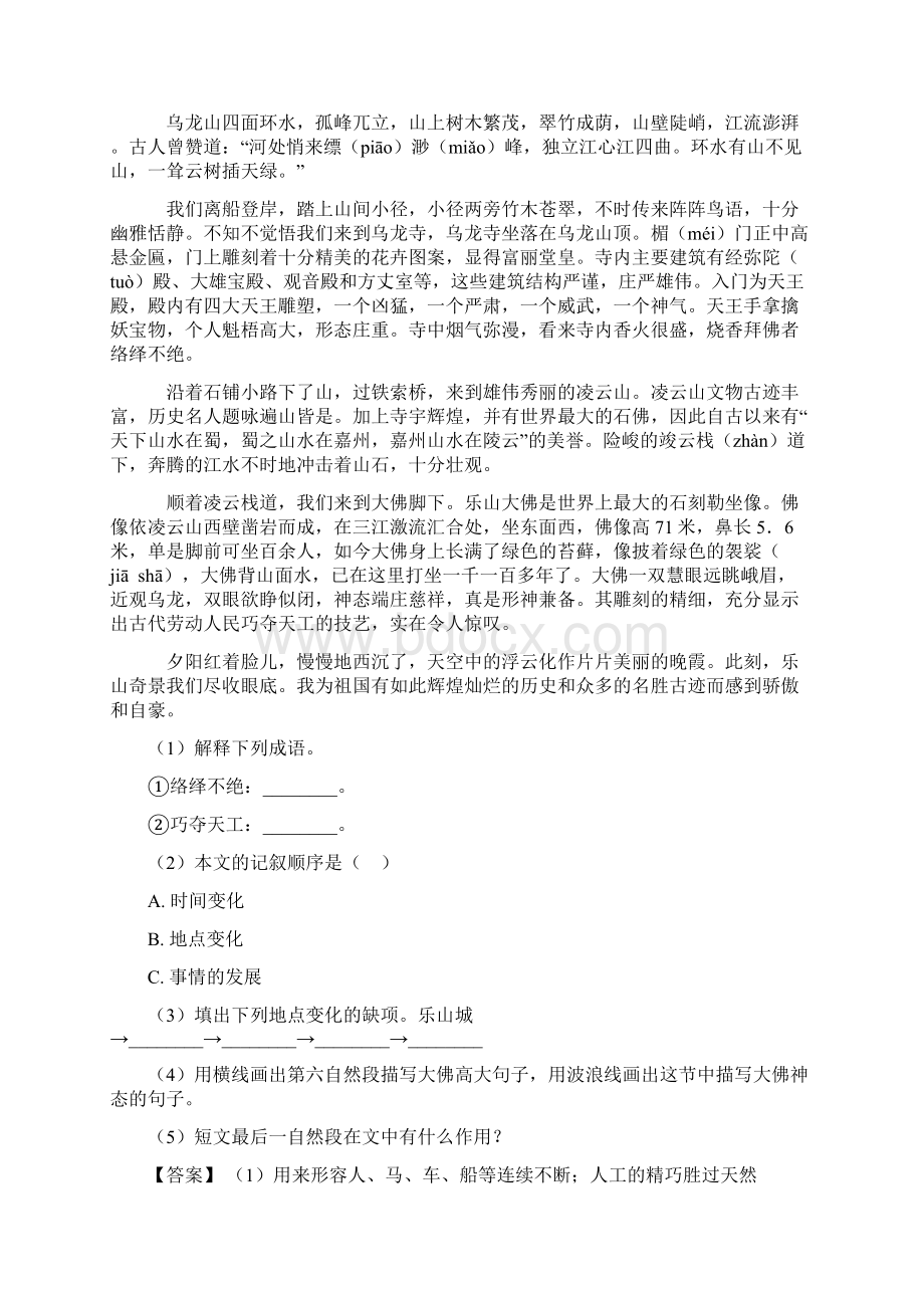 新部编版语文四年级下册课外阅读练习含答案.docx_第3页