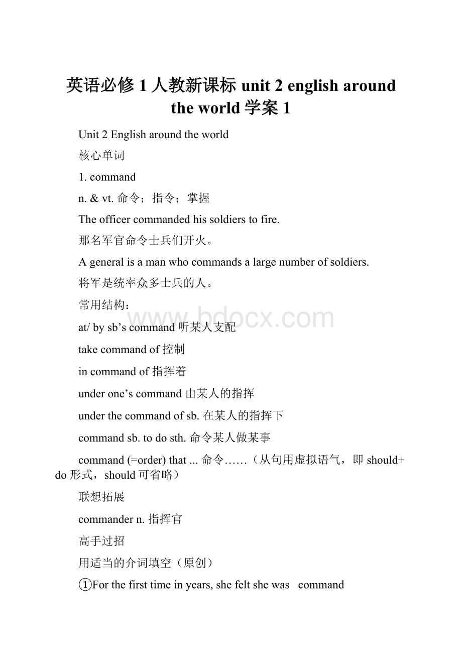 英语必修1人教新课标unit 2 english around the world学案1.docx