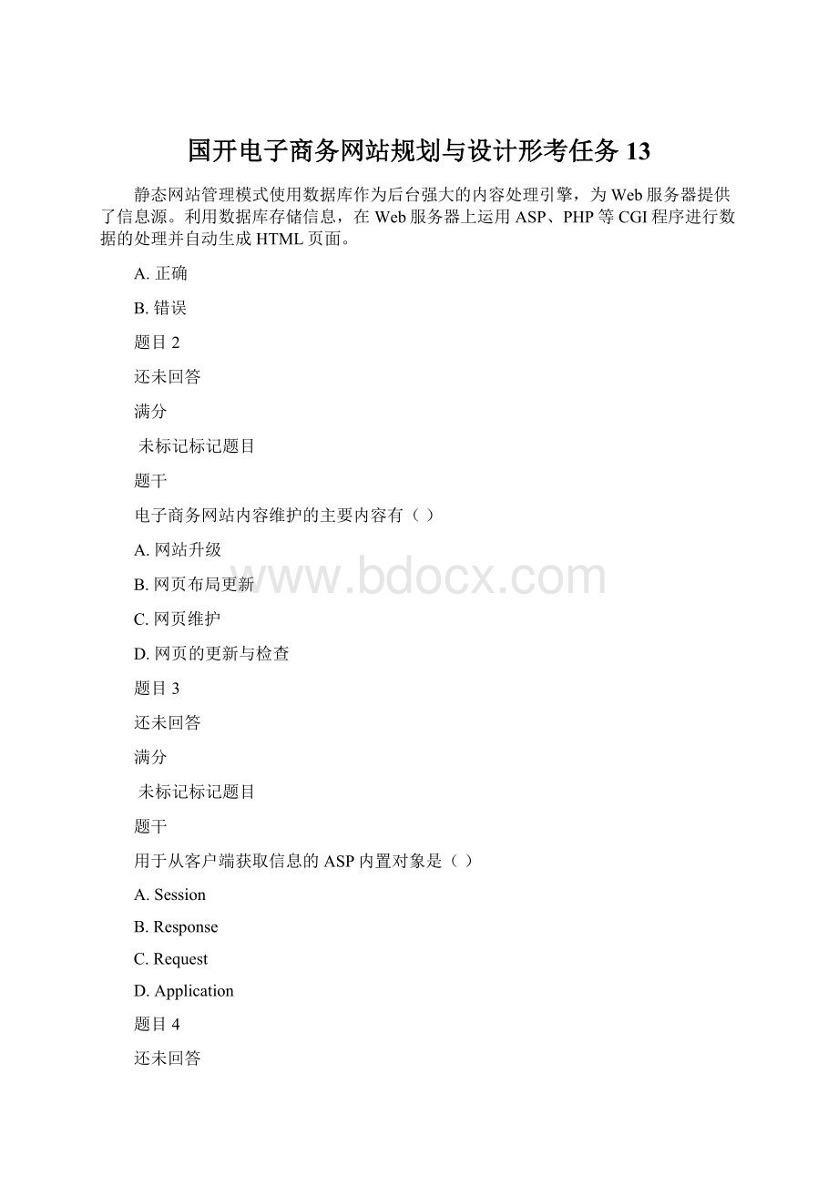 国开电子商务网站规划与设计形考任务13Word格式文档下载.docx_第1页