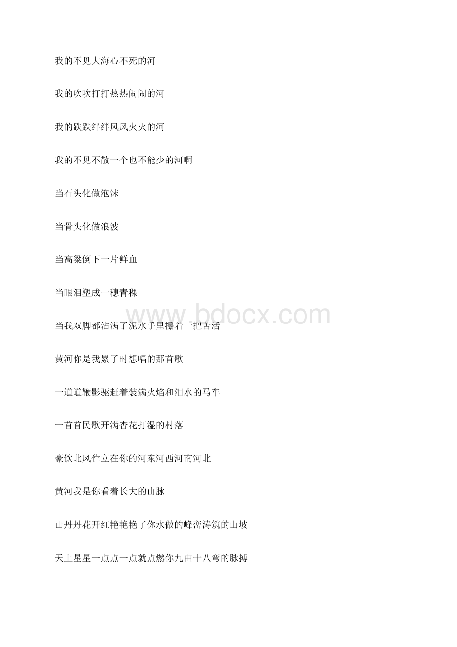 经典诗歌朗诵稿Word格式.docx_第3页