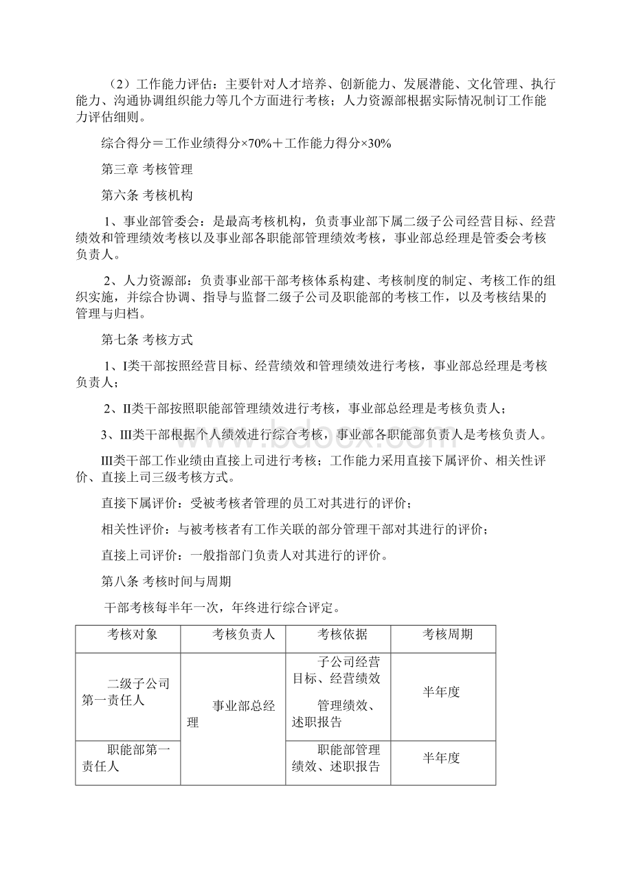 干部绩效考评制度Word文档下载推荐.docx_第2页