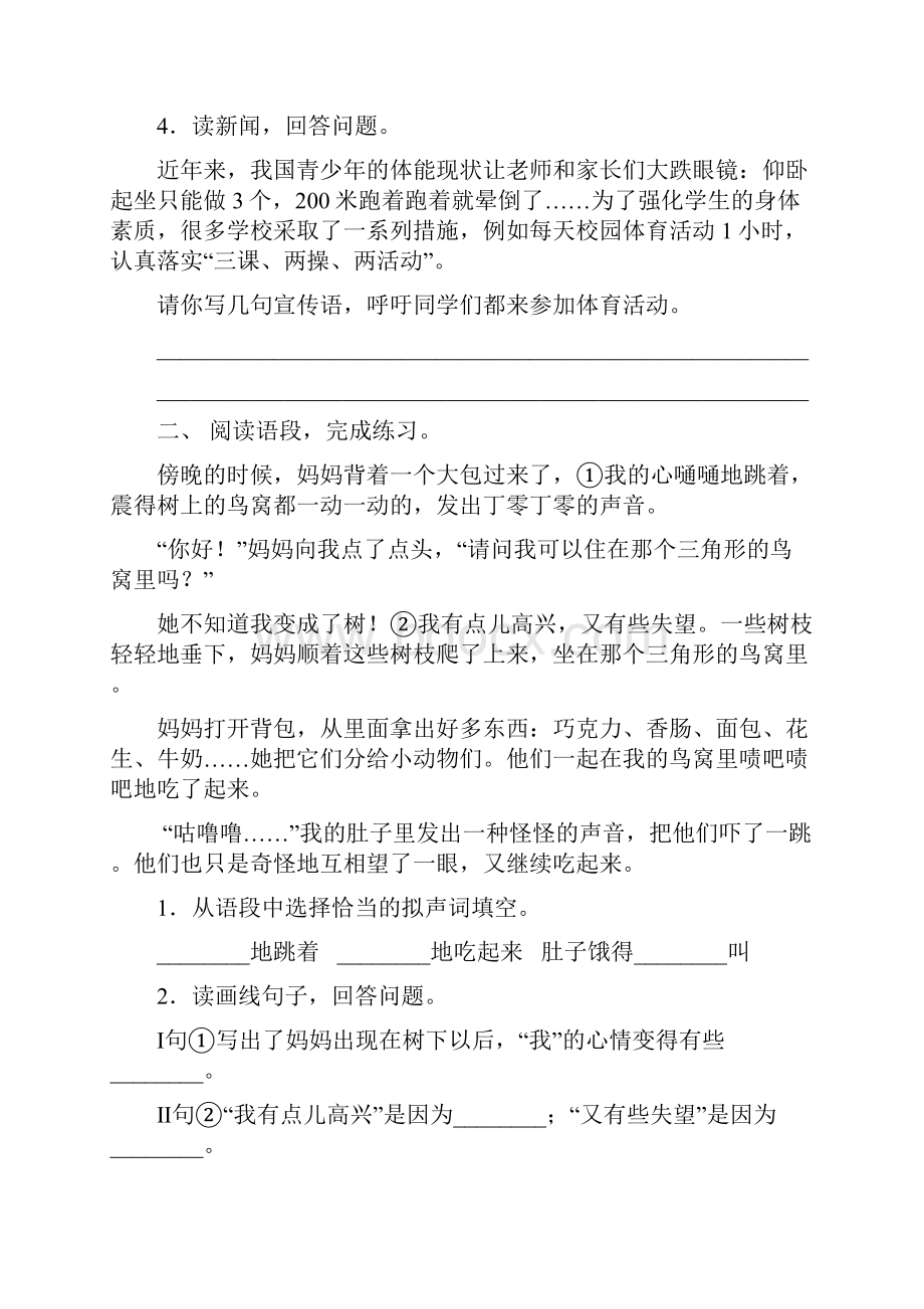 最新苏教版三年级语文上册专项短文阅读练习15篇.docx_第2页