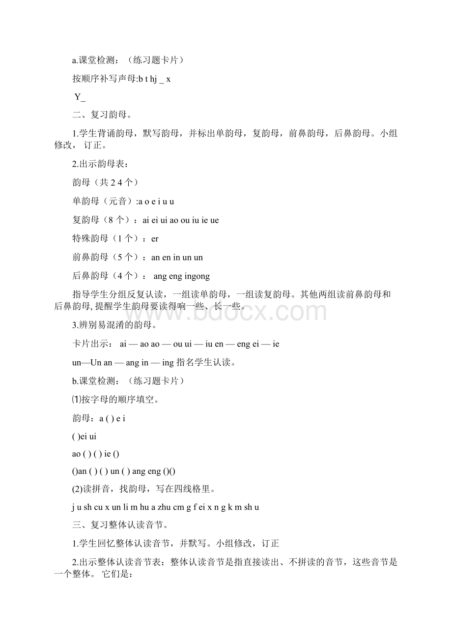 汉语拼音总复习教案要点资料讲解Word下载.docx_第2页