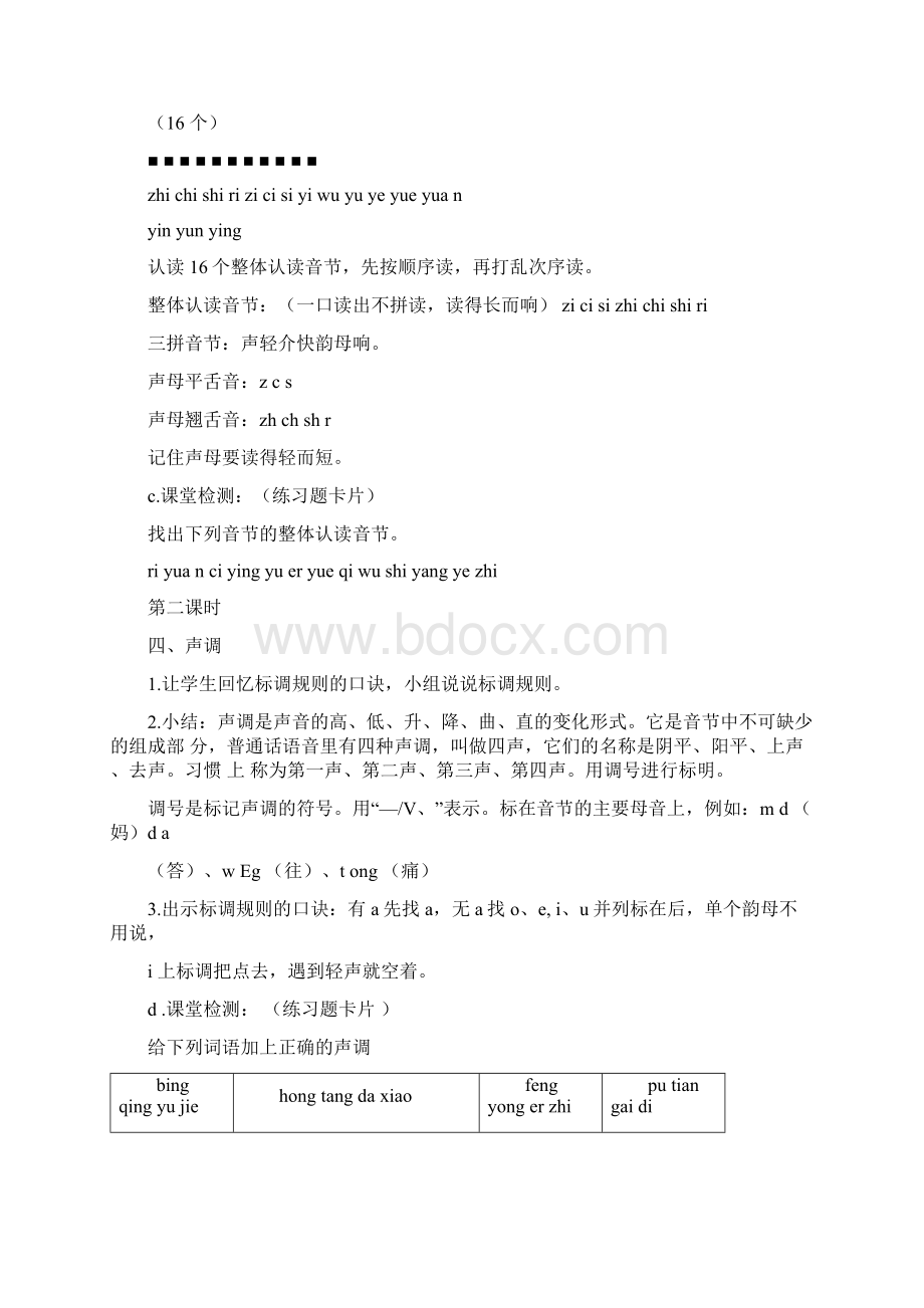 汉语拼音总复习教案要点资料讲解Word下载.docx_第3页