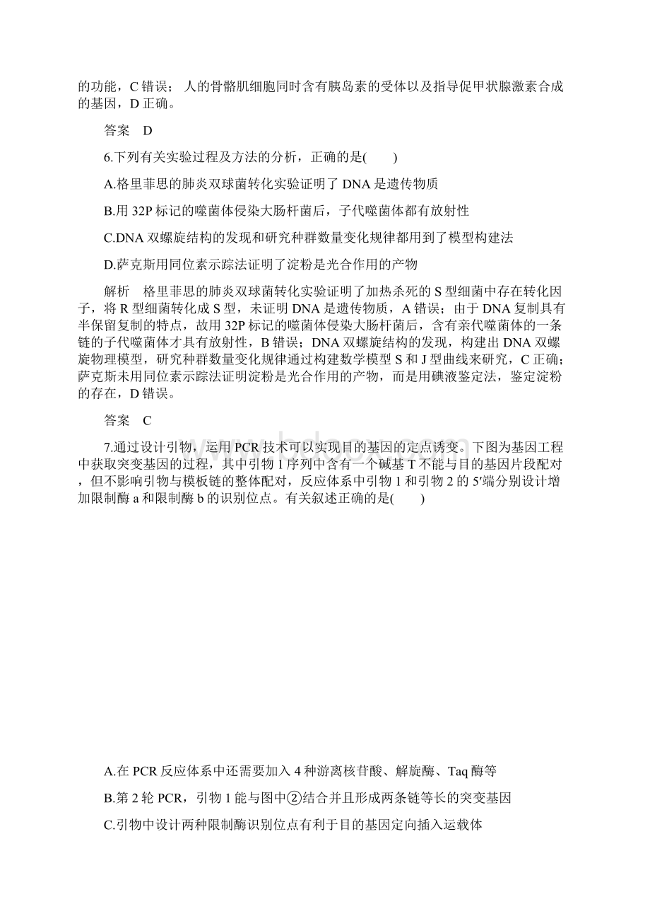 高考生物名师猜题卷 4.docx_第3页