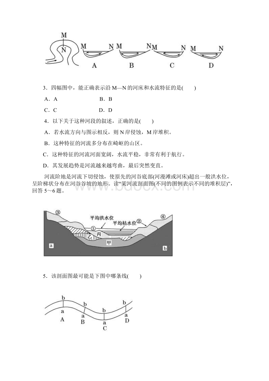 精修版人教版高中地理必修一43《河流地貌的发育》测试题含答案.docx_第2页