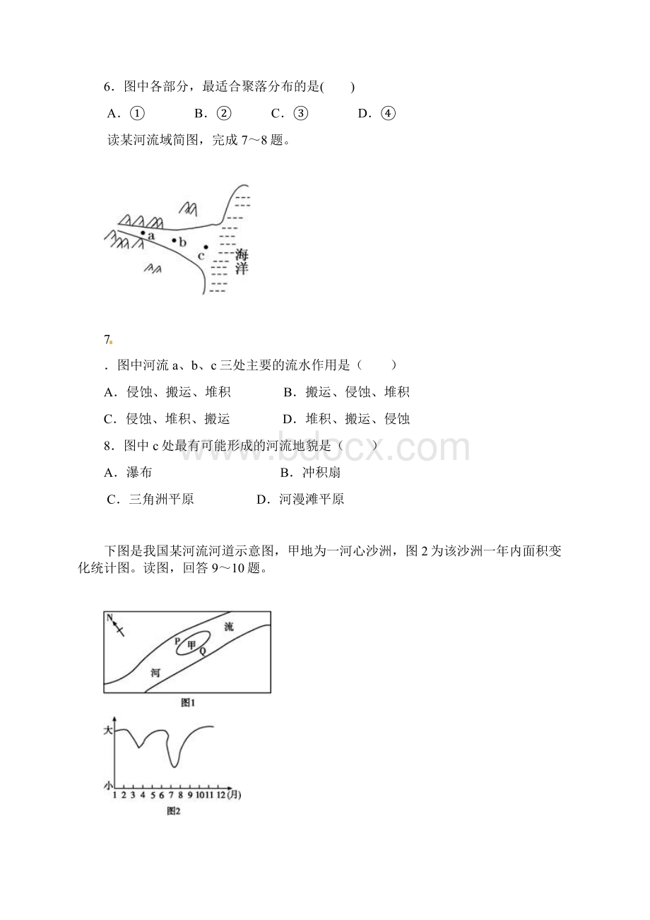 精修版人教版高中地理必修一43《河流地貌的发育》测试题含答案.docx_第3页