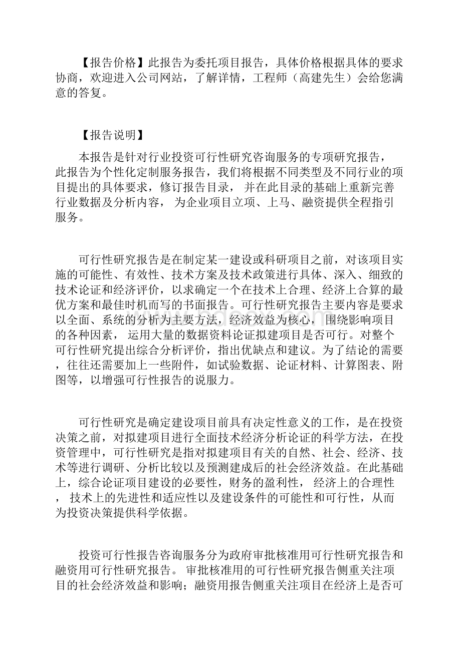 搅拌机项目可行性研究报告.docx_第2页