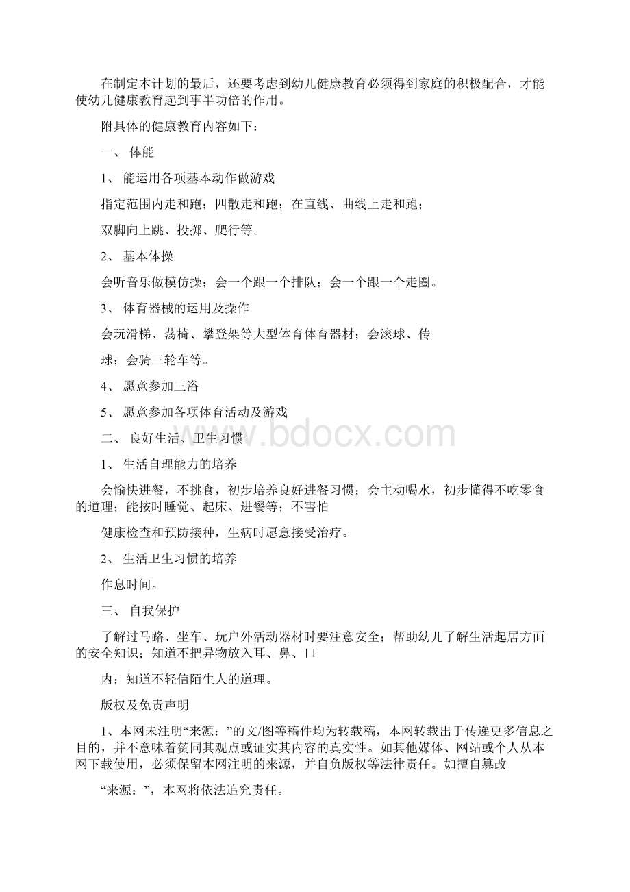 幼儿园小班体育计划.docx_第2页