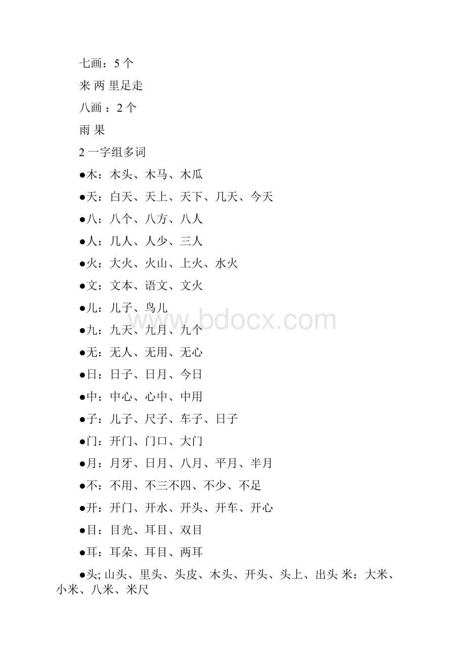 一年级上册语文复习资料.docx_第2页