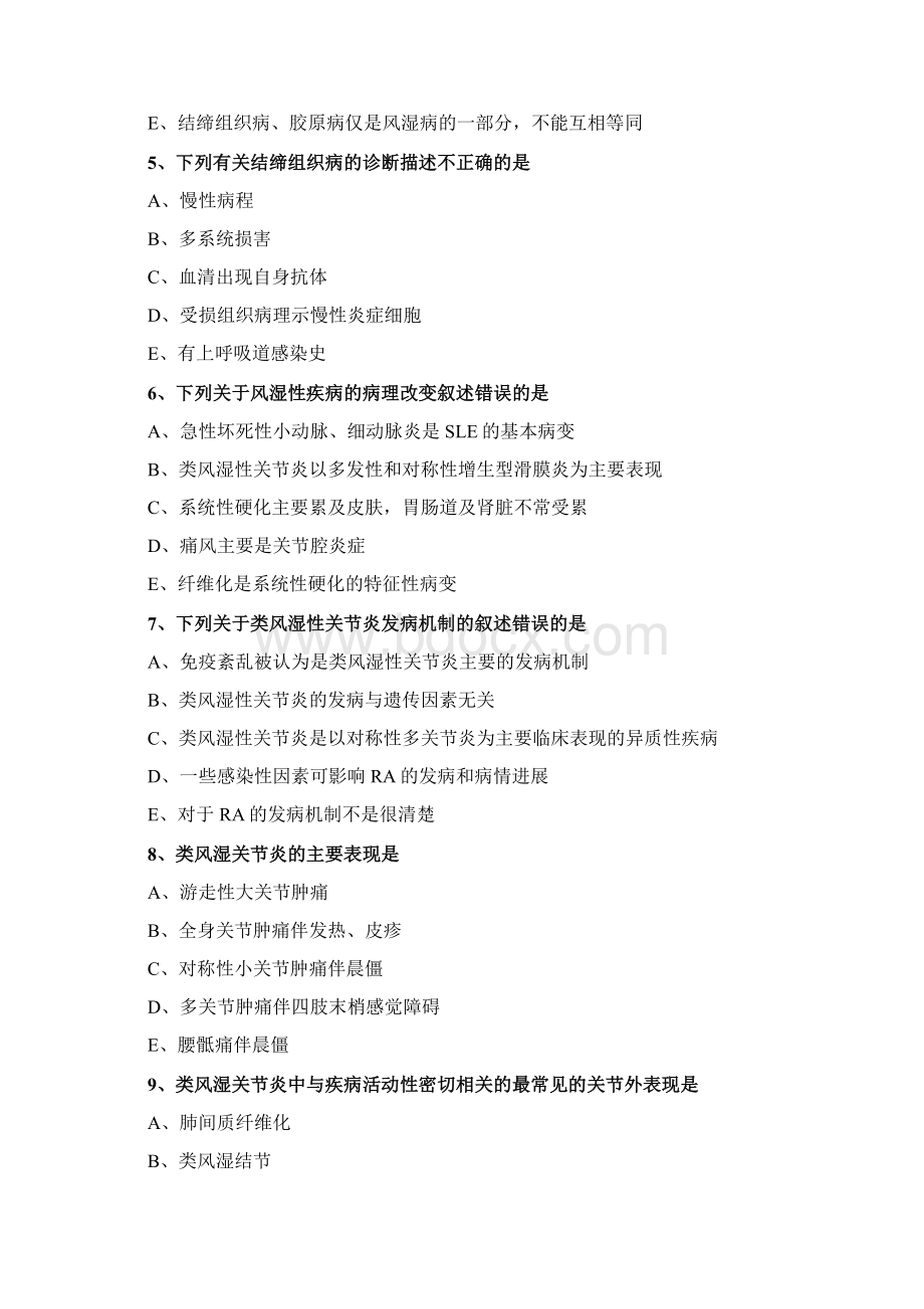 内科学主治医师资格笔试模拟试题及答案解析10风湿与临床免疫学文档格式.docx_第2页