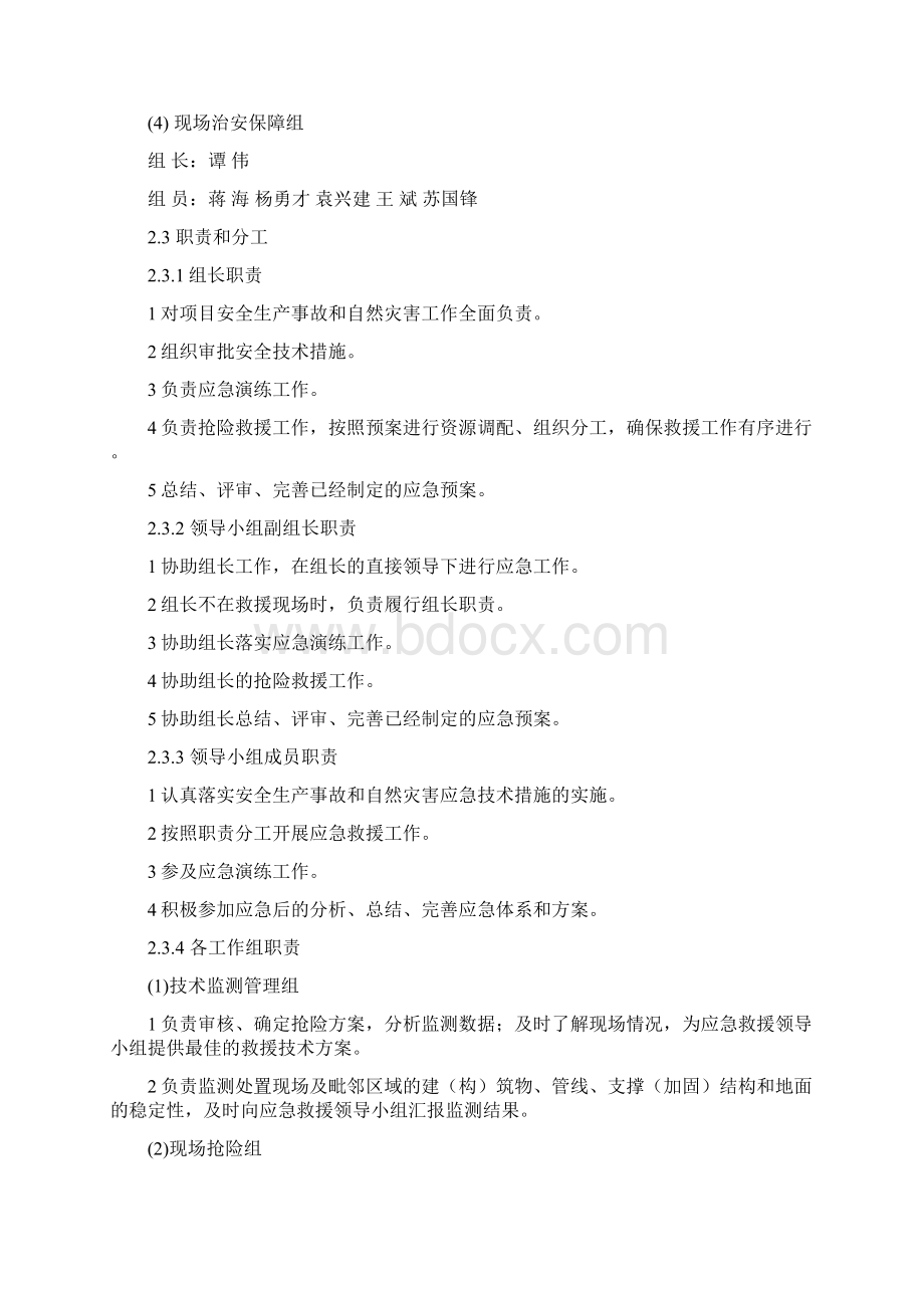 安全生产事故和自然灾害专项应急预案Word文件下载.docx_第3页