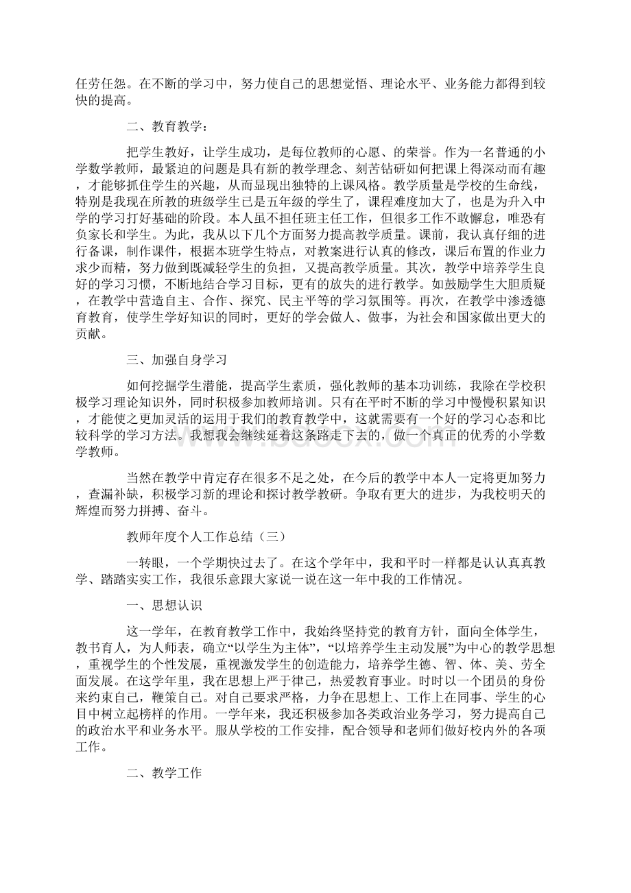 教师年度个人工作总结5篇.docx_第2页