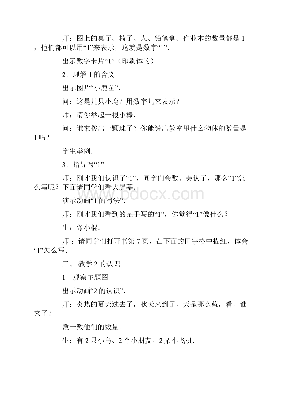 精选数学小学1和2的认识教案Word格式.docx_第2页