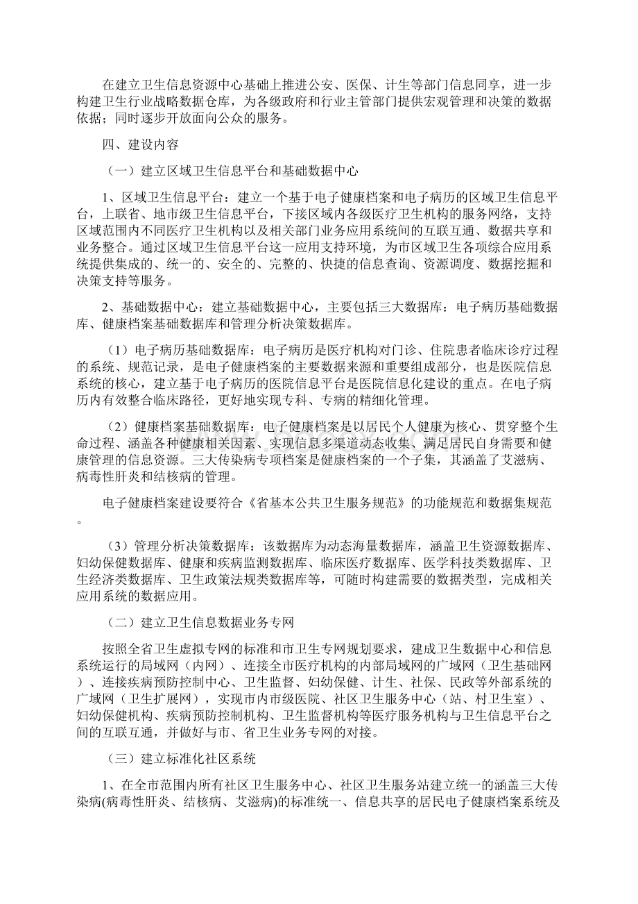 卫生系统信息化建设方案最新版Word文档下载推荐.docx_第2页