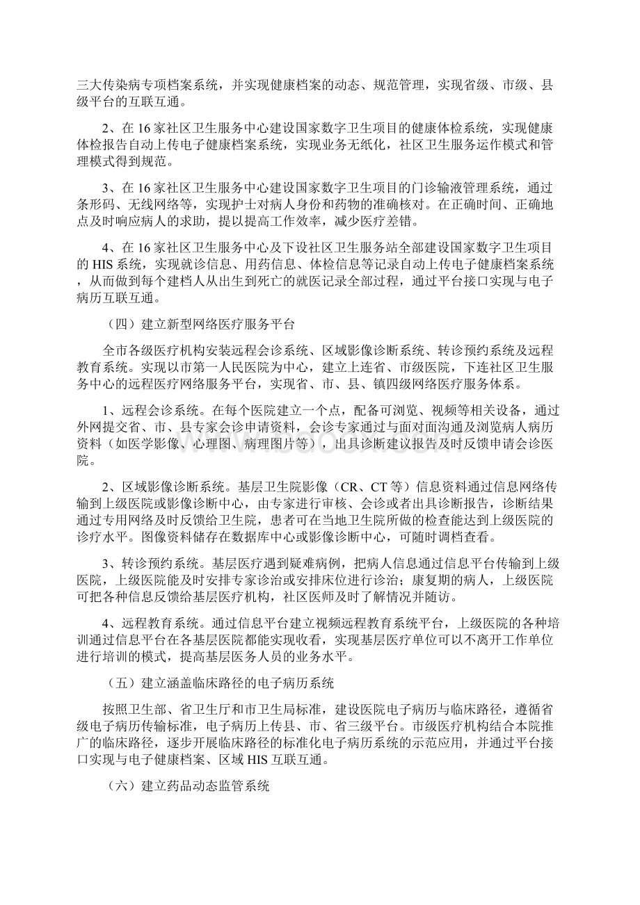 卫生系统信息化建设方案最新版Word文档下载推荐.docx_第3页