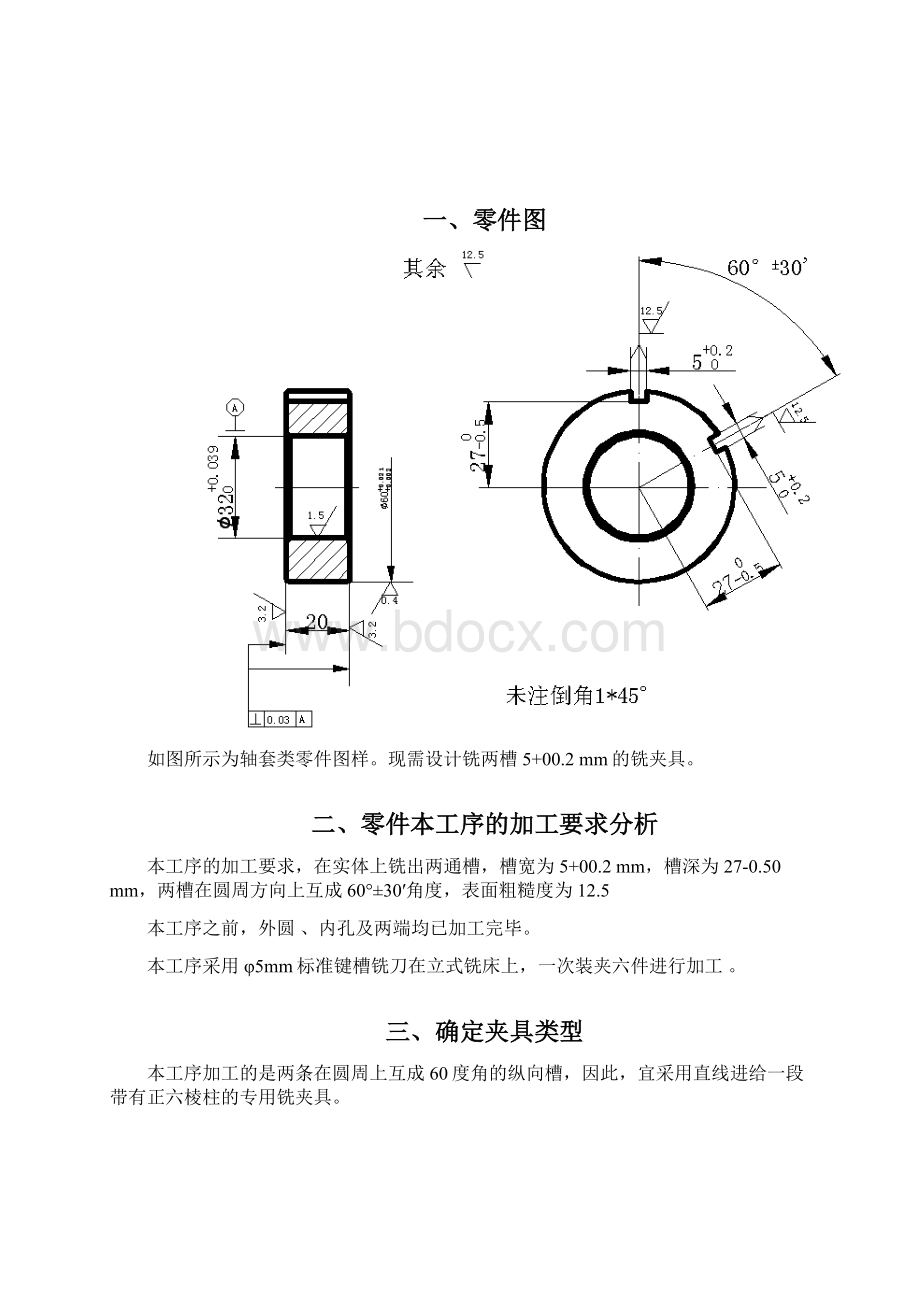 轴套零件铣槽夹具设计.docx_第2页