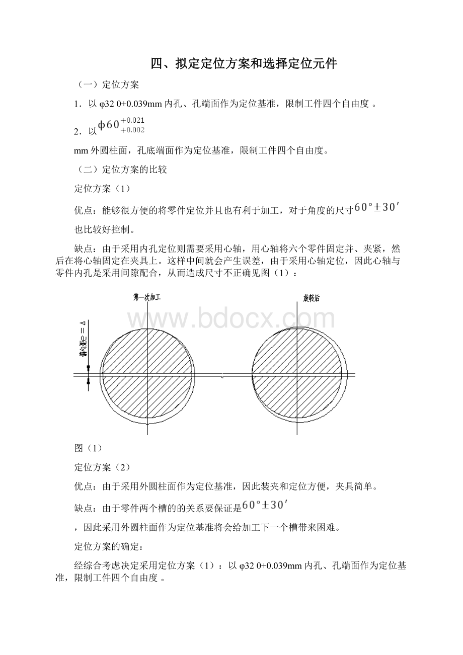 轴套零件铣槽夹具设计.docx_第3页